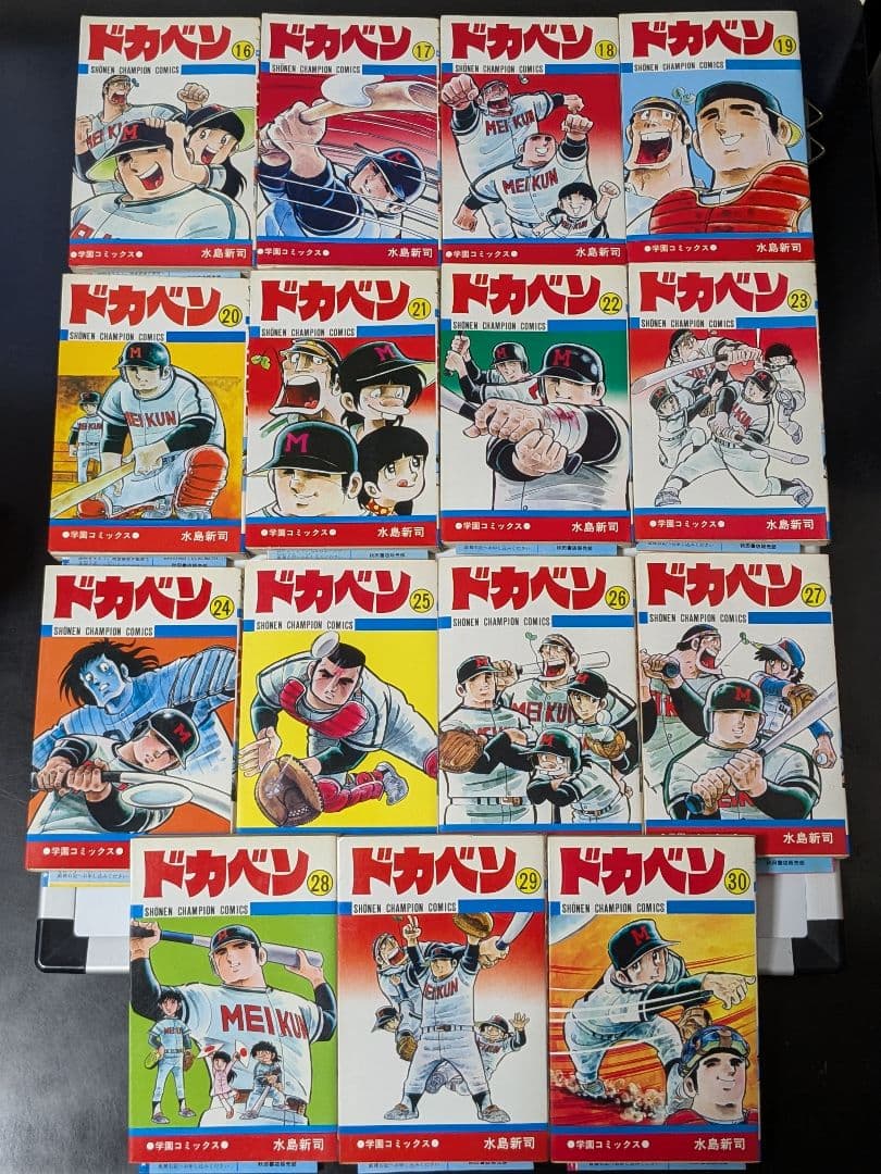 ドカベン １～30巻【非全巻】 水島新司 秋田書店