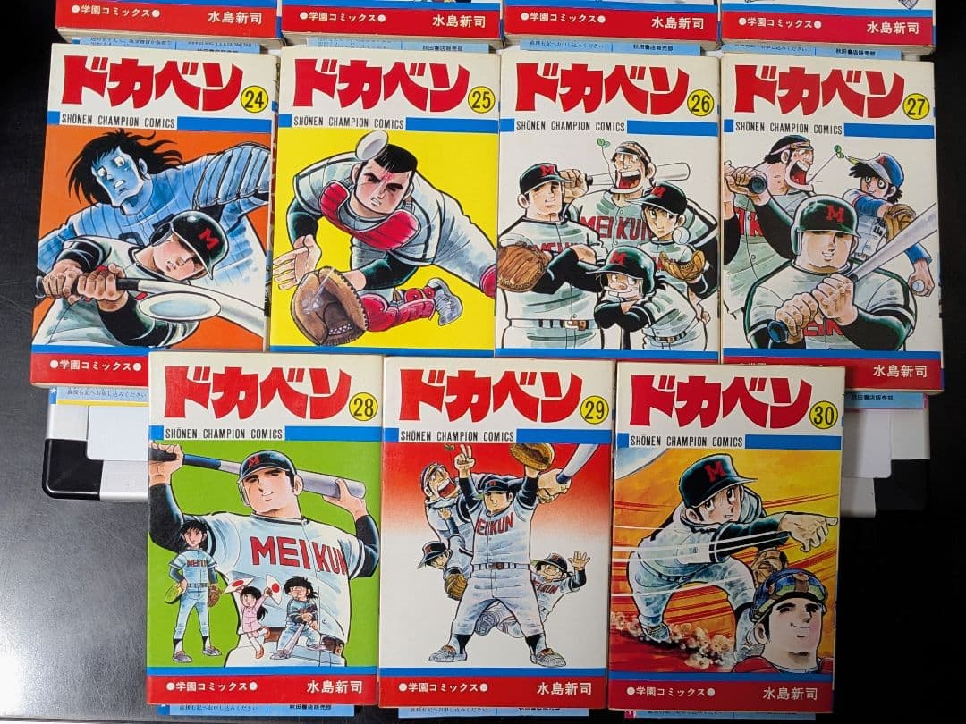ドカベン １～30巻【非全巻】 水島新司 秋田書店