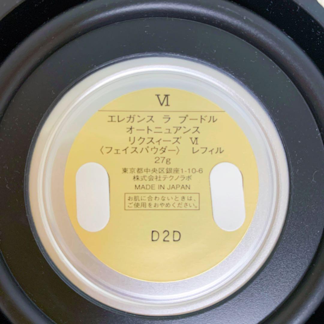 エレガンス　ラ　プードル　オートニュアンス　リクスィーズ　Ⅵ レフィル　27g