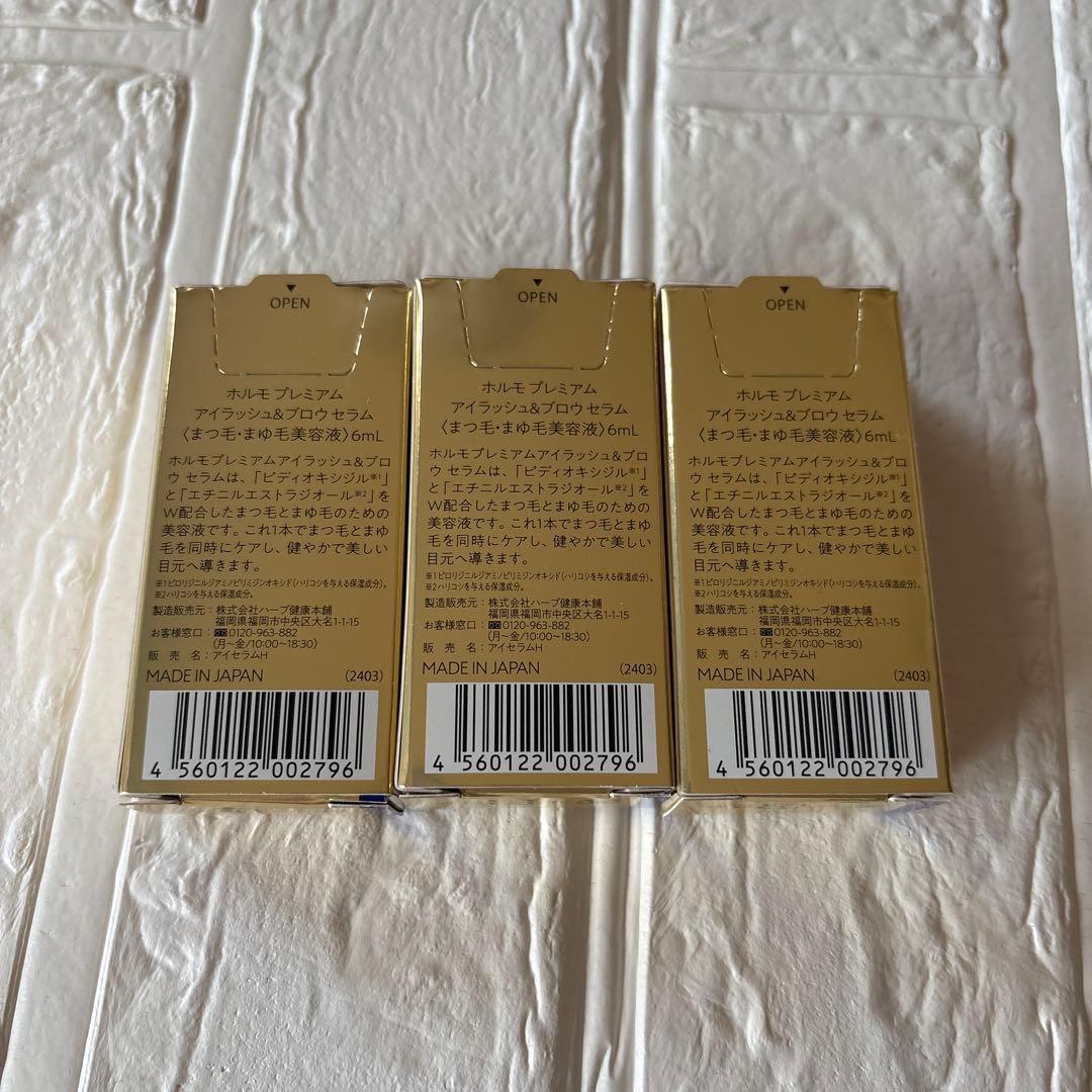 HORMO プレミアムアイラッシュ＆ブロウセラム 3本セット