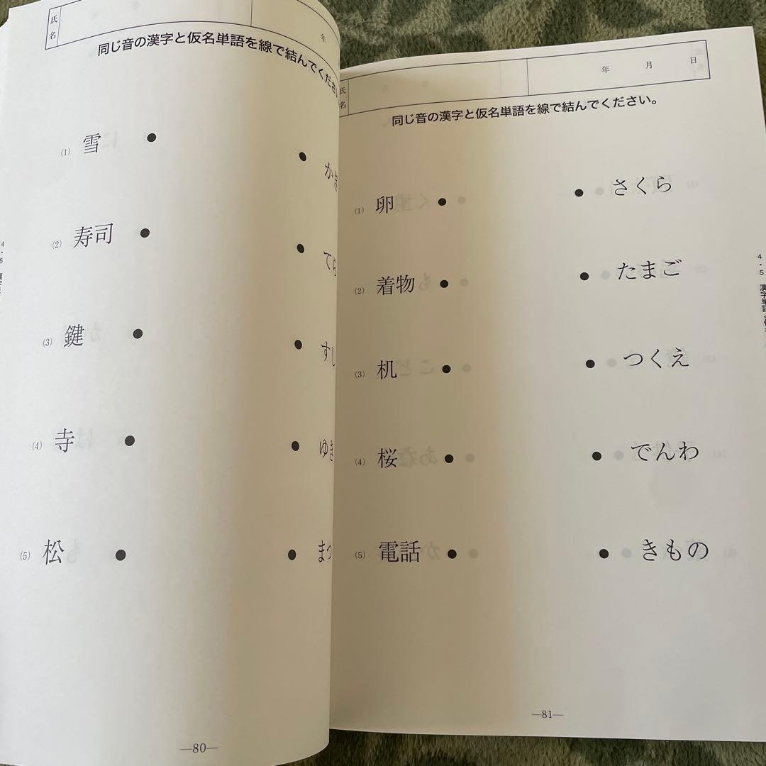 失語症訓練のためのドリル集1〜4