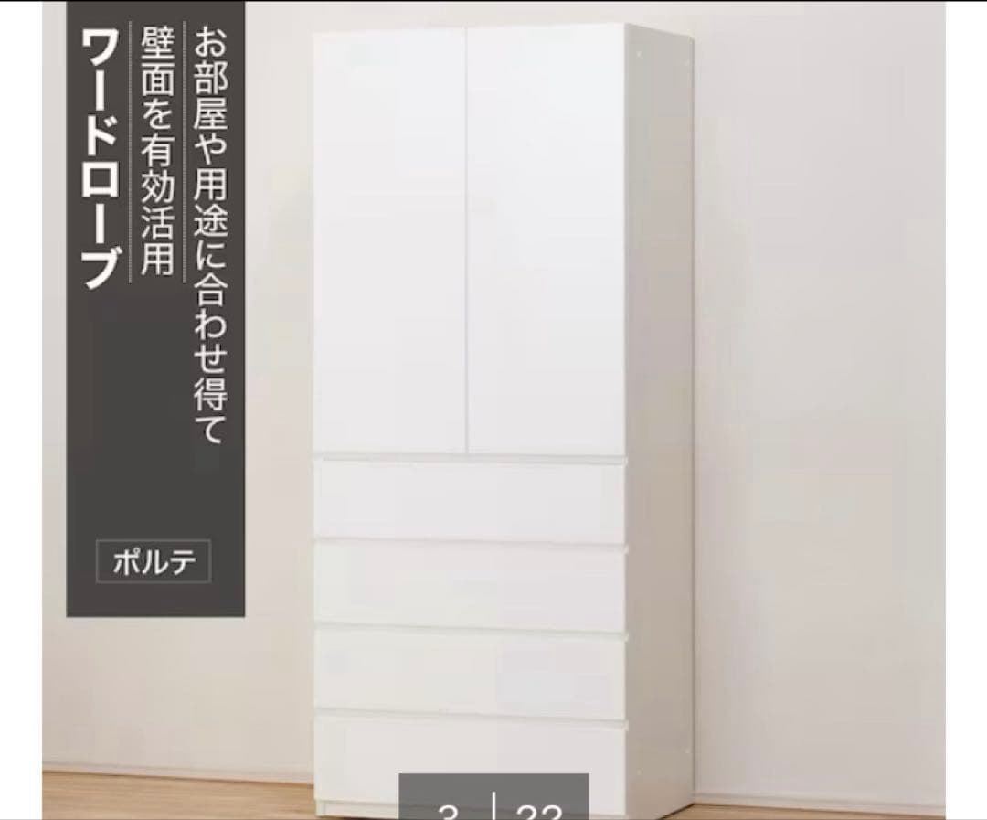 ニトリ ブレザータンス ポルテD 80BC ホワイト