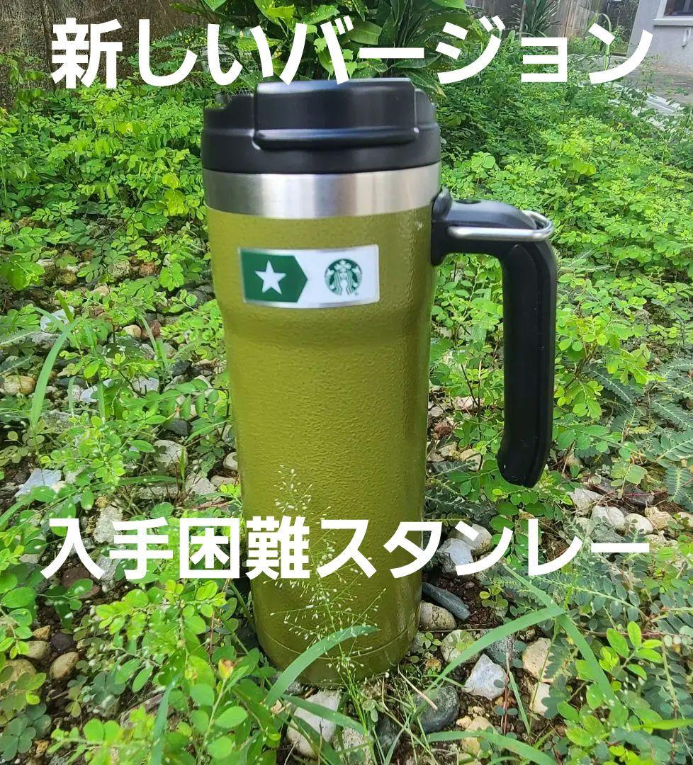 大幅値下げ　スタバ　スタンレー　ハワイ 北米限定　タンブラー　キャンプ