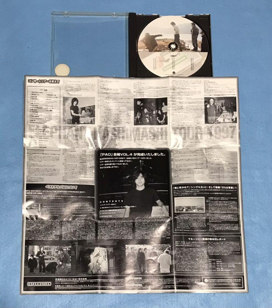 エレファントカシマシ ファンクラブ 会報 PAO vol.4 エレカシ