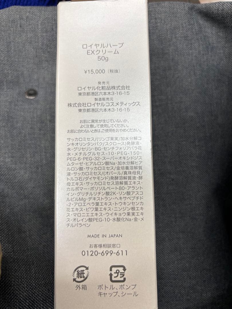 ロイヤルハーブ EXクリーム・21クリーム・ソープミニセット