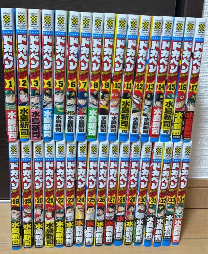 ドカベンドリームトーナメント編 全巻セット 1-34巻