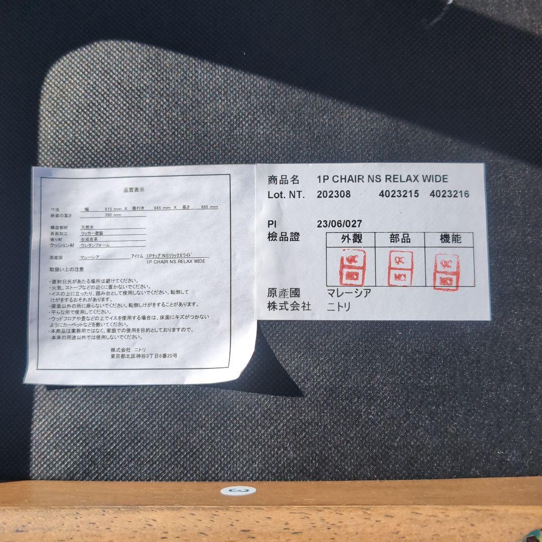 ニトリ　デスクチェア、スツールセット(NSリラックス MBR/BK)中古美品