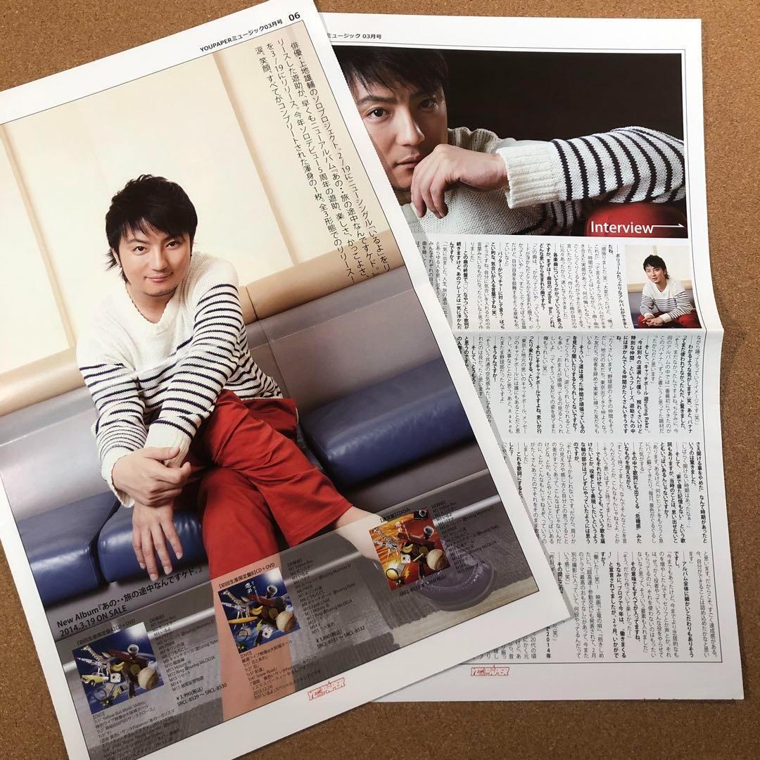 【数量限定セット】遊助さん掲載6ページセット（ポスターサイズ）