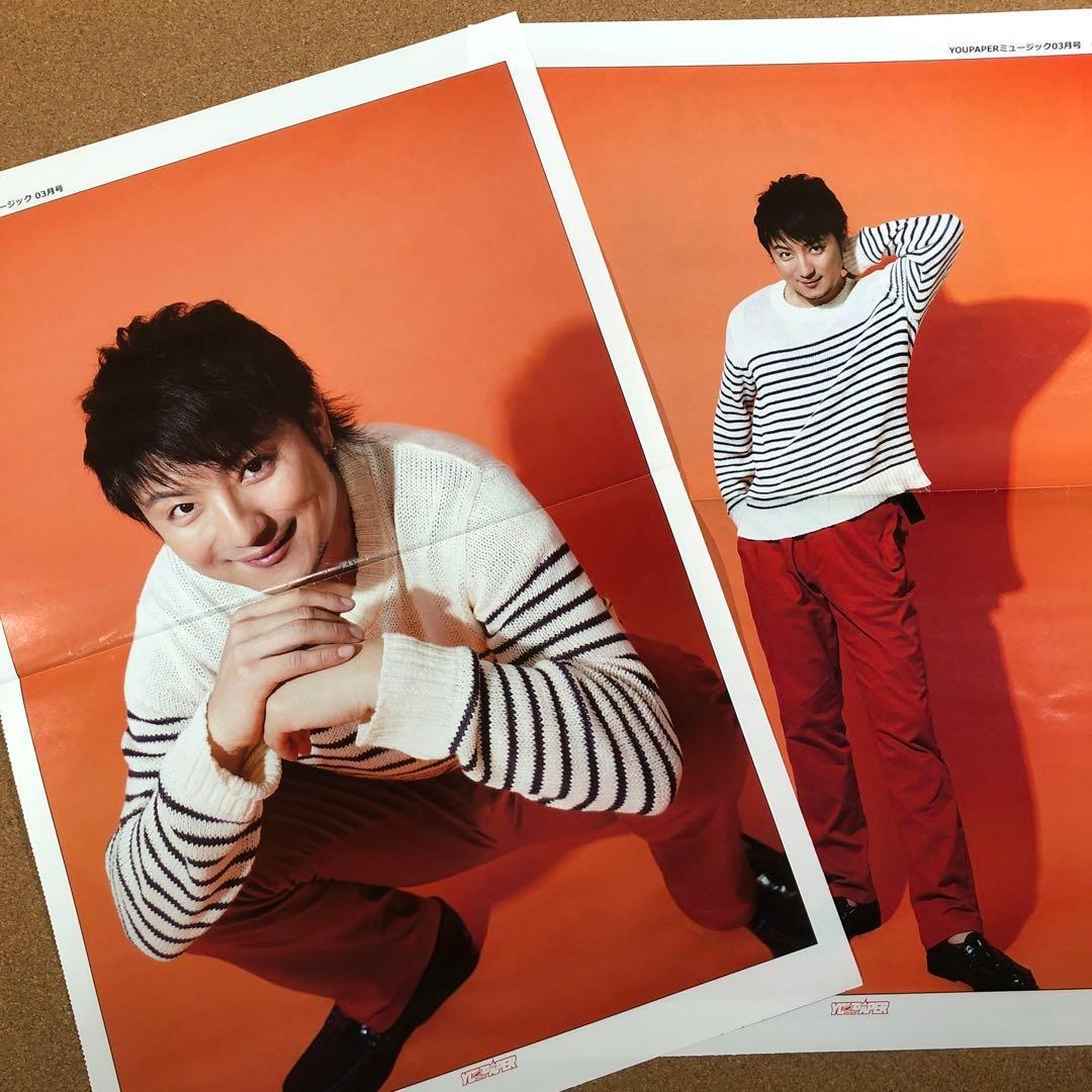 【数量限定セット】遊助さん掲載6ページセット（ポスターサイズ）