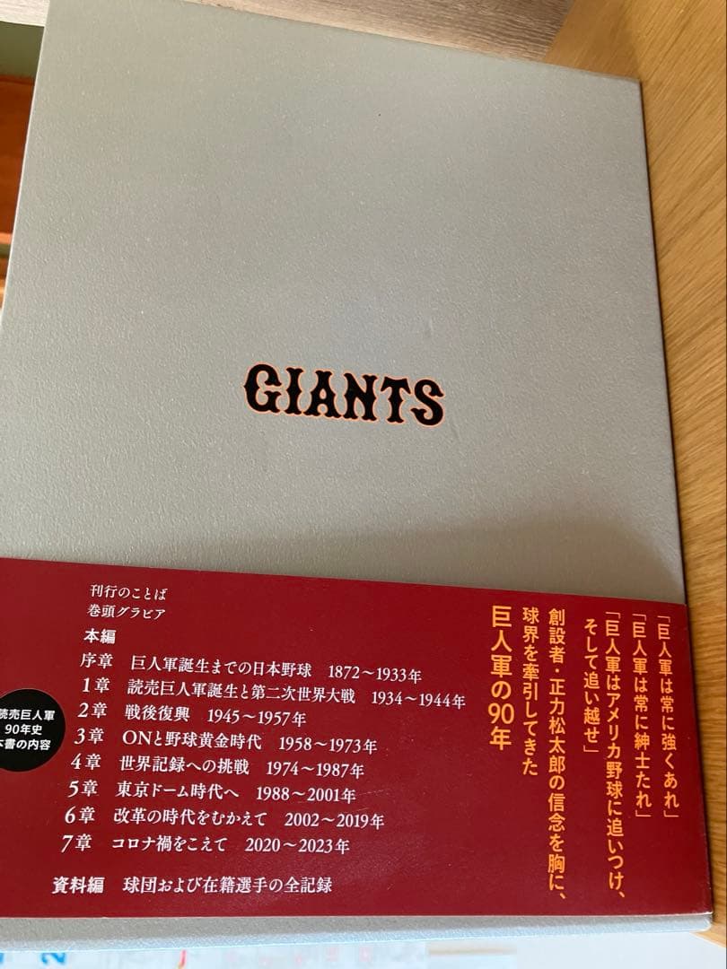 読売巨人軍90年史 2冊セット