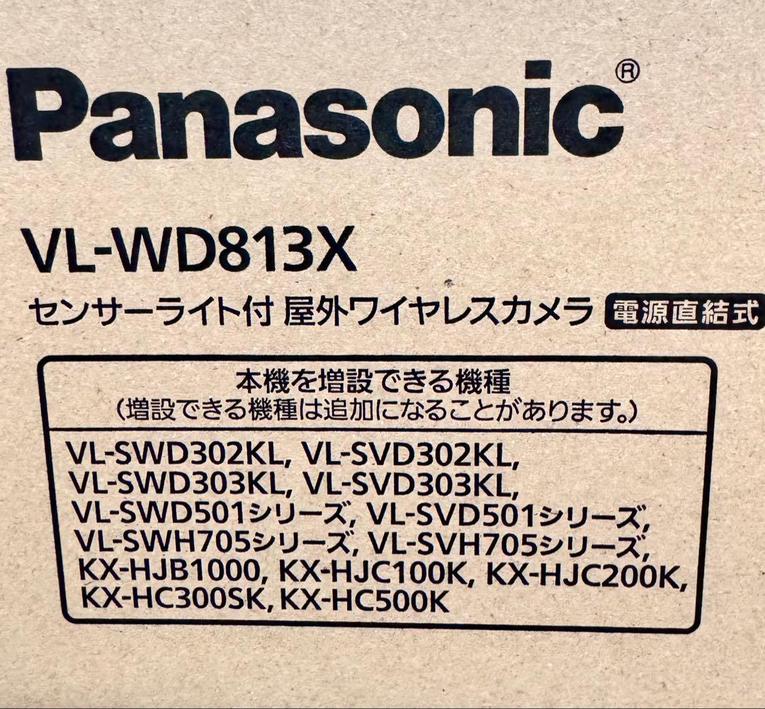 【新品】パナソニック センサーライト付　屋外ワイヤレスカメラ　3台セット