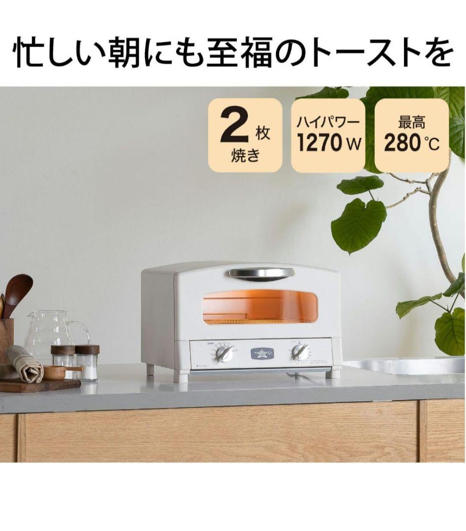 【新品】Aladdin グラファイトトースター AET-GS13D (HW)