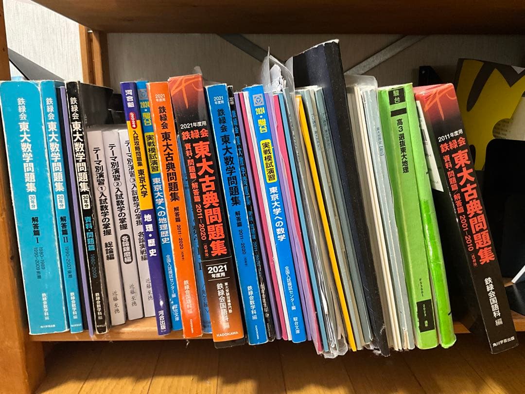 東大用過去問・問題集・塾教材