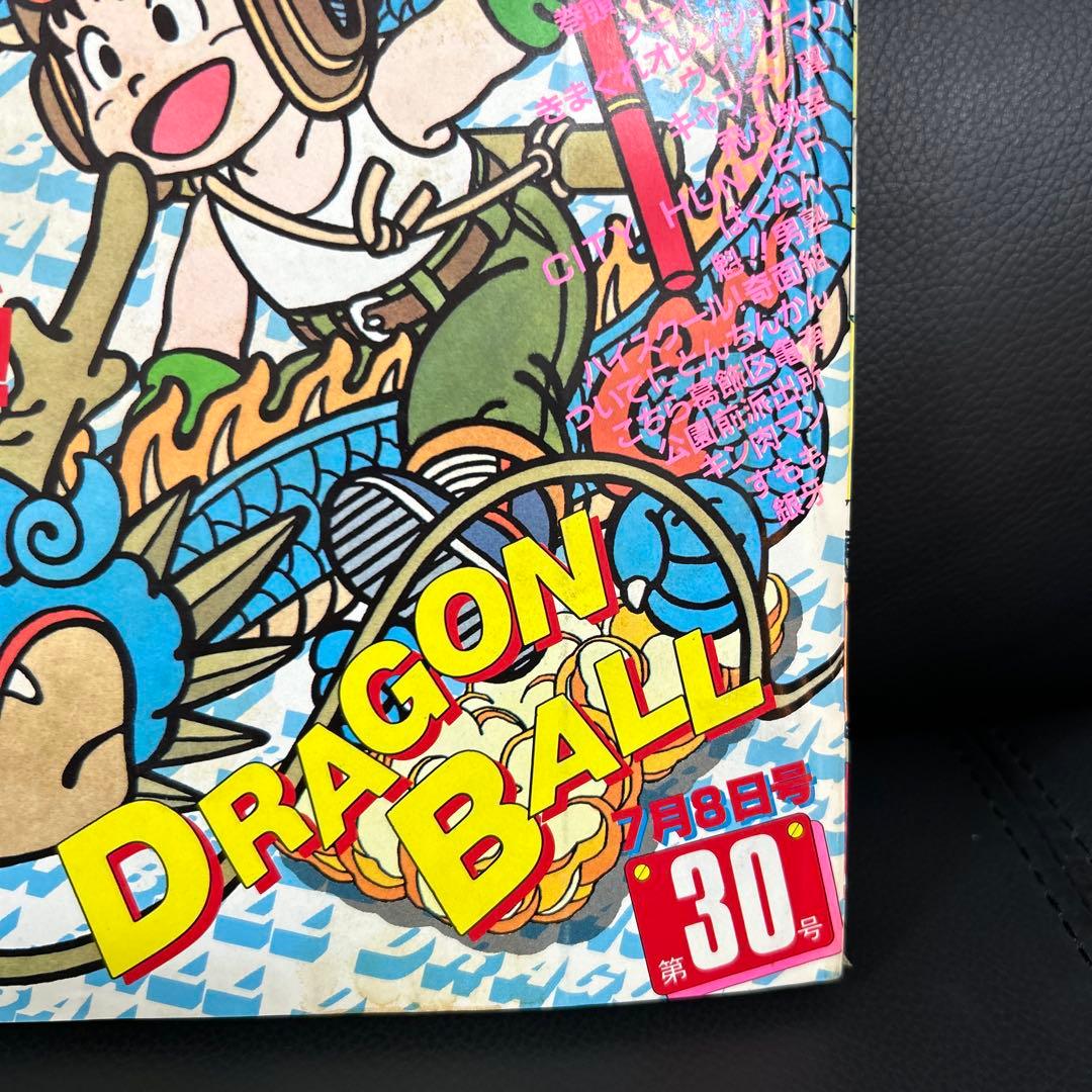 週刊少年ジャンプ　1985年　30号　ドラゴンボール　表紙