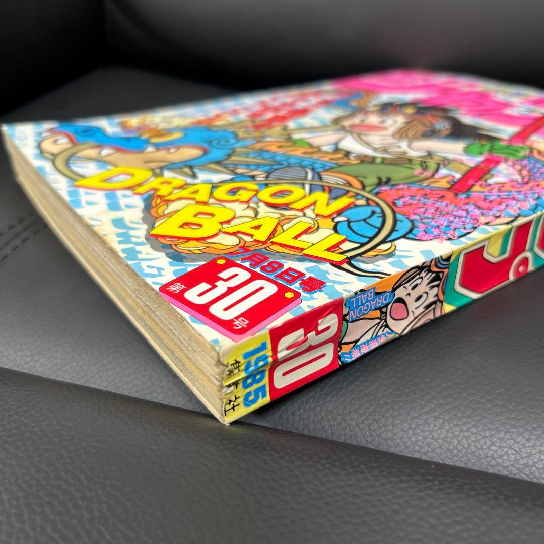 週刊少年ジャンプ　1985年　30号　ドラゴンボール　表紙
