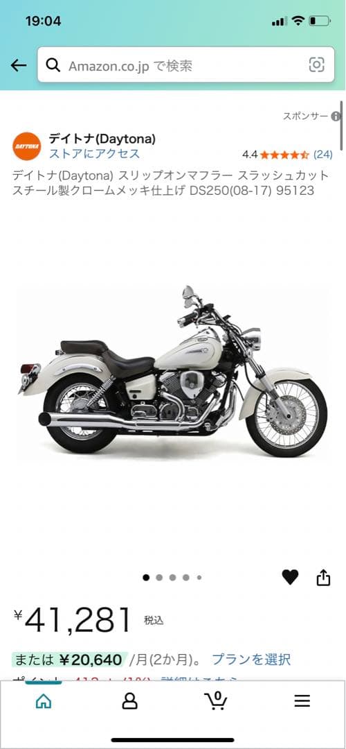 と！ ドラッグスター250 スリップオンマフラー