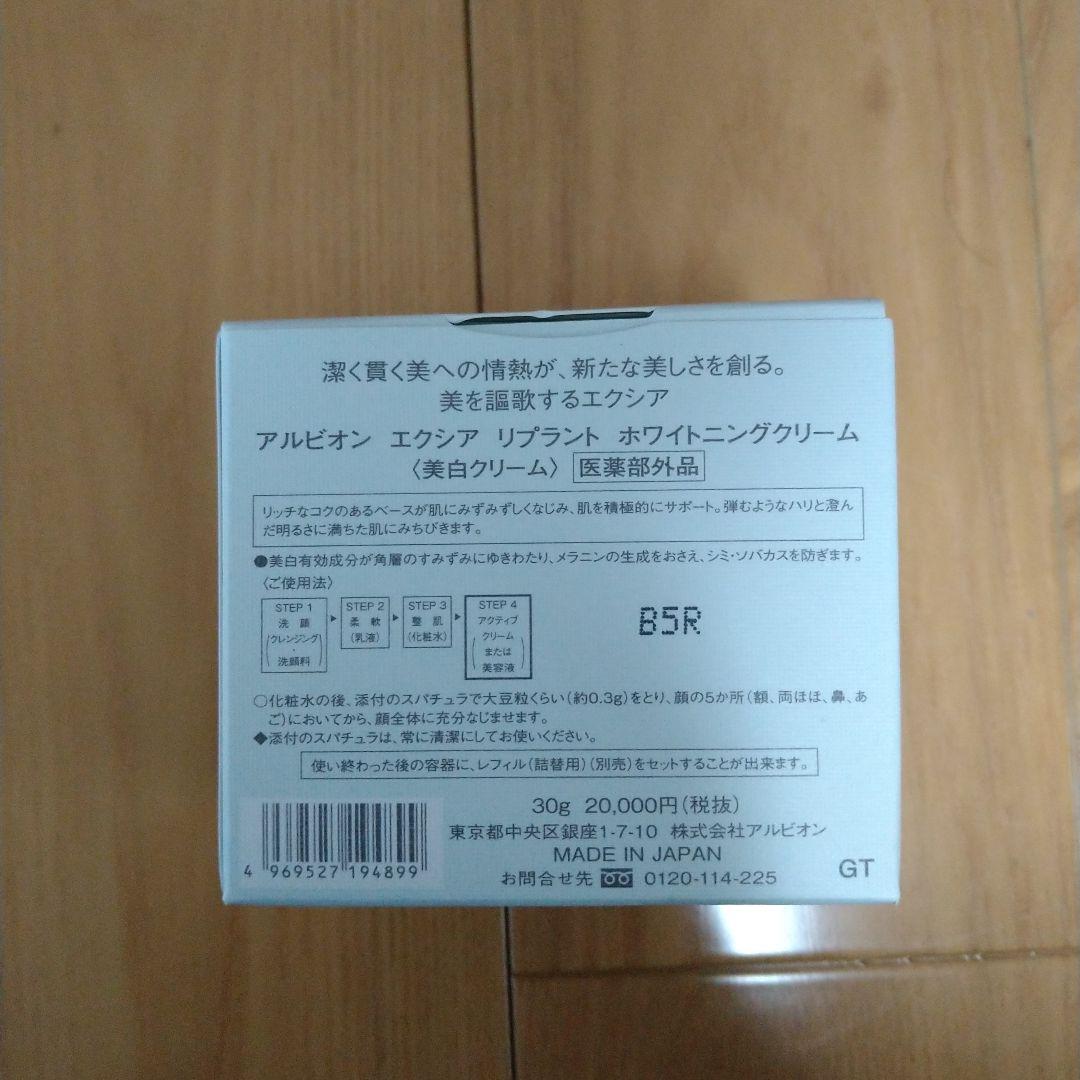 フェイスクリーム EXCIA replant whitening cream 30g