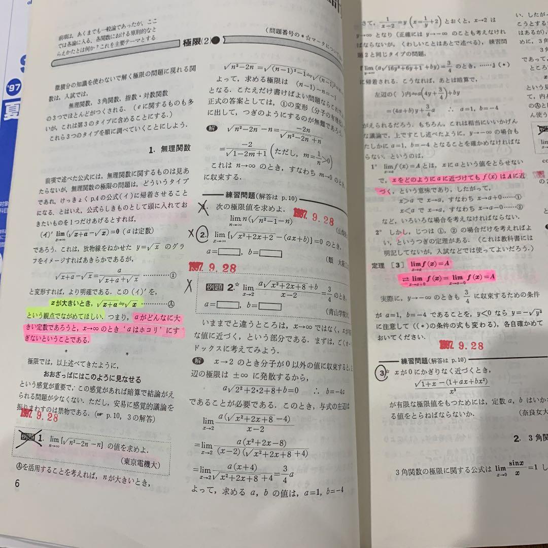 1997年大学への数学　解法の探究１　解法の探究 2 新数学演習　東京出版