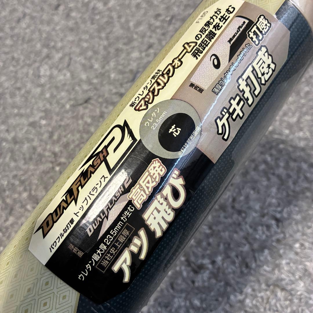 【未使用】アシックス 軟式 85cm デュアルフラッシュ2TP 日本製 大谷翔平