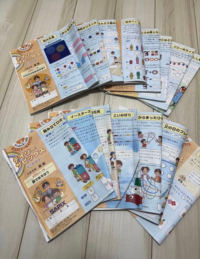 SAPIX 2年生の2024年度教材