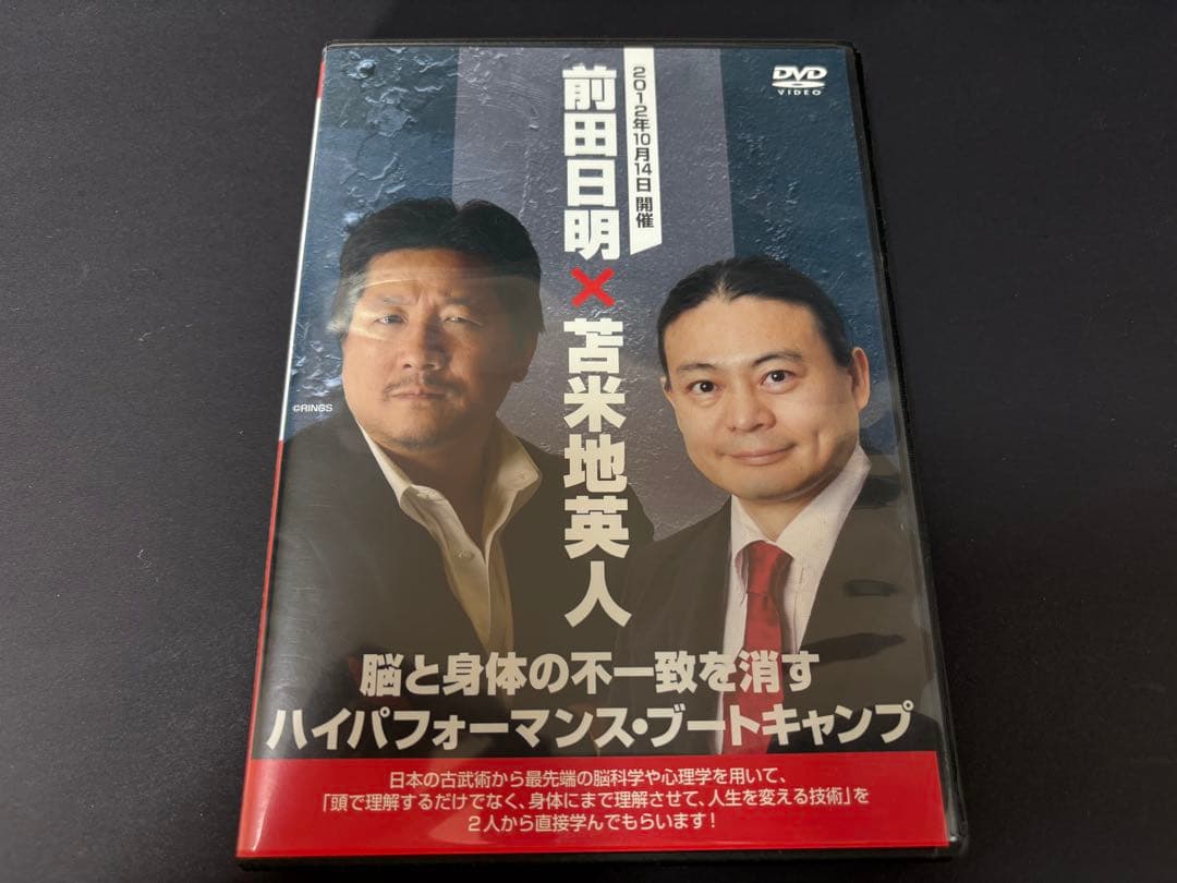 前田日明 × 苫米地英人 ハイパフォーマンス・ブートキャンプ　DVD 2枚組