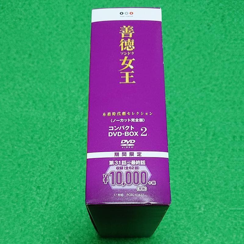 【未使用】 善徳女王＜ノーカット完全版＞ コンパクトDVD－BOX2