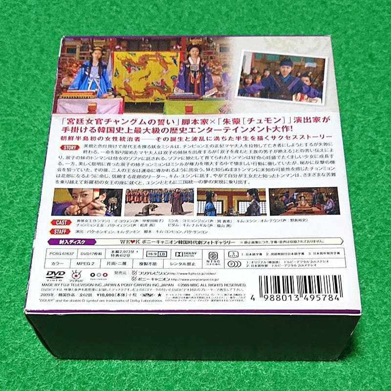 【未使用】 善徳女王＜ノーカット完全版＞ コンパクトDVD－BOX2