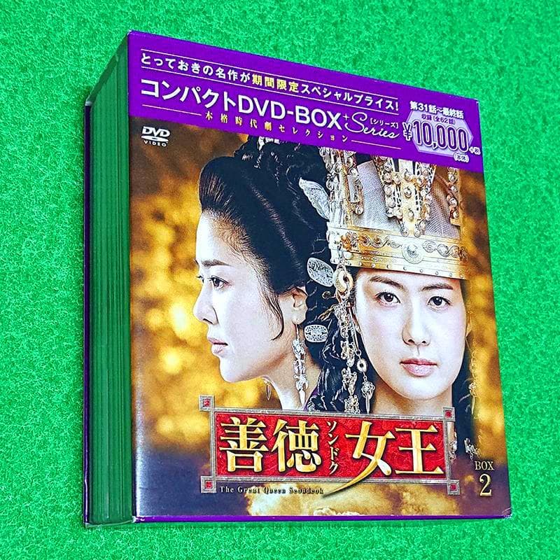 【未使用】 善徳女王＜ノーカット完全版＞ コンパクトDVD－BOX2