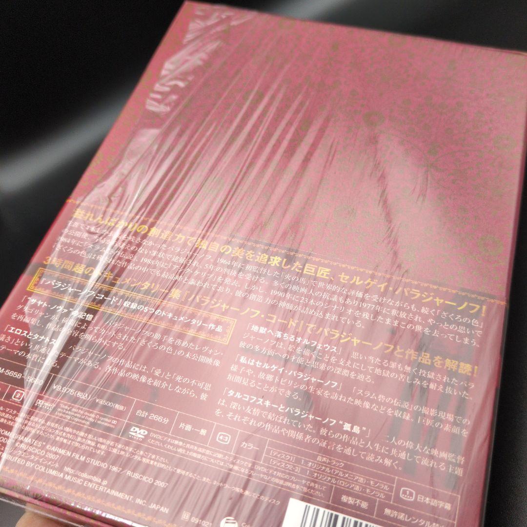 ざくろの色 プレミアム・エディション DVD3枚組 封入特典アートカード4枚入り