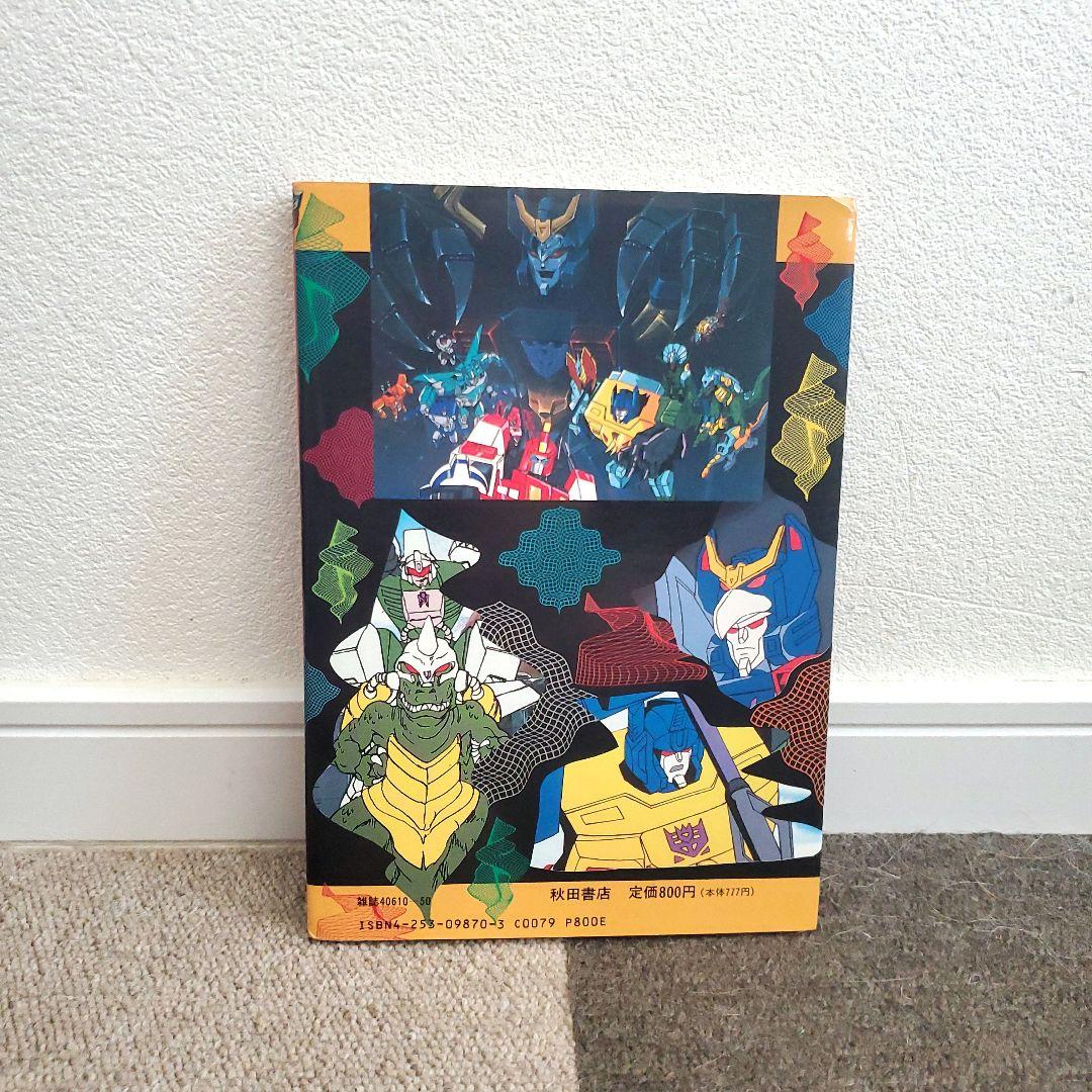 トランスフォーマー V　おもしろランド