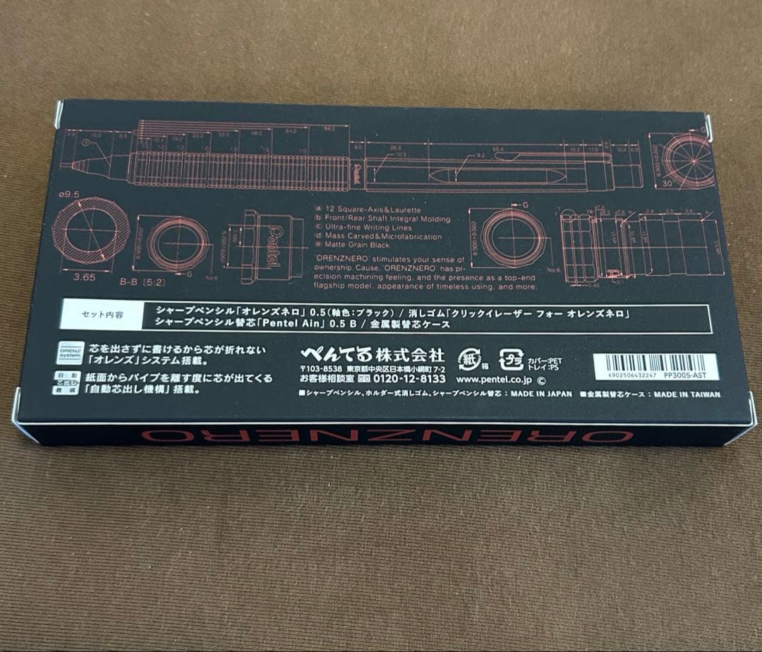 【希少＊正規品】オレンズネロ 限定セット 0.5mm ブラック　未開封