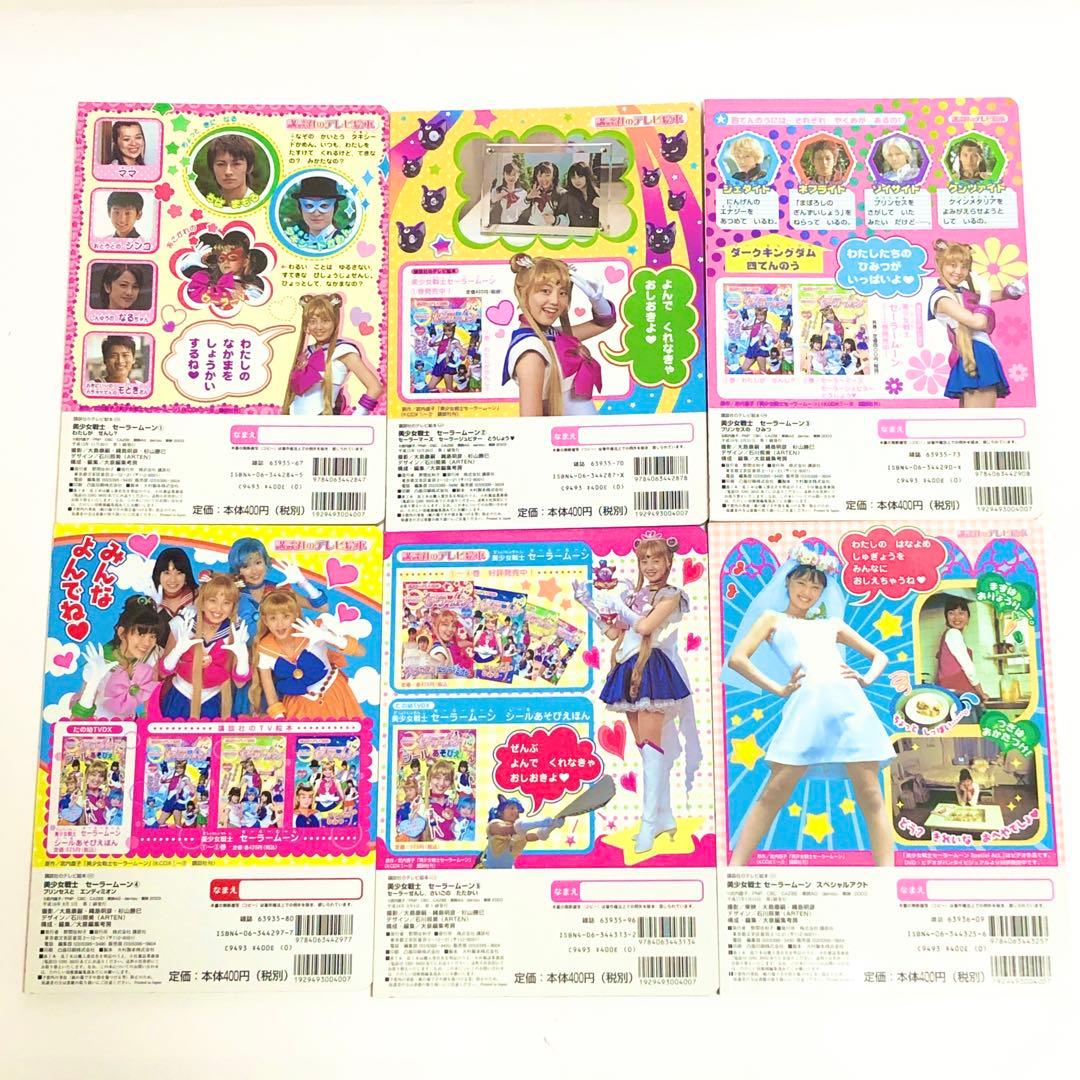 希少　美少女戦士　セーラームーン　テレビ絵本　VHS 講談社　小学館　セット