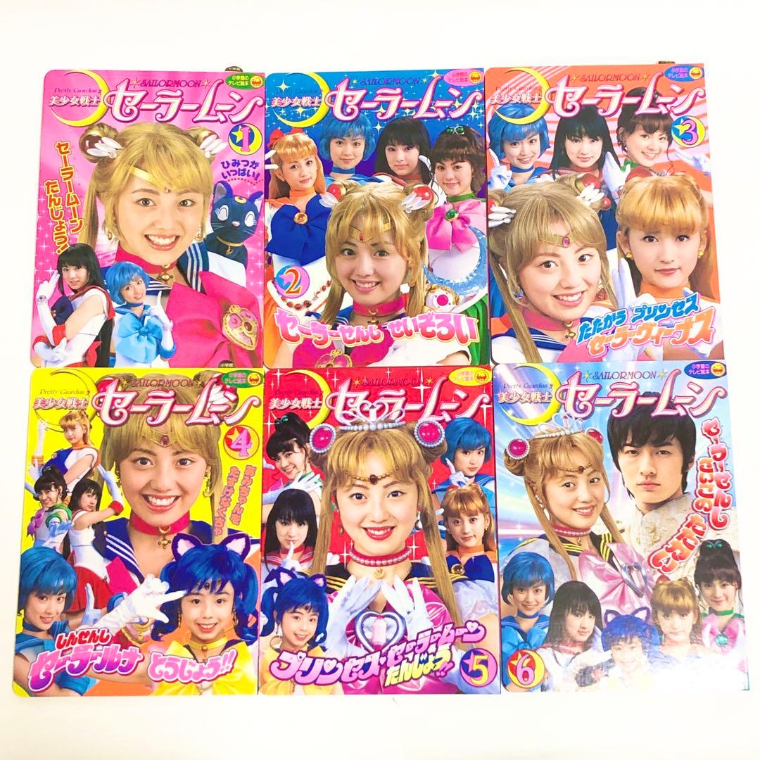 希少　美少女戦士　セーラームーン　テレビ絵本　VHS 講談社　小学館　セット