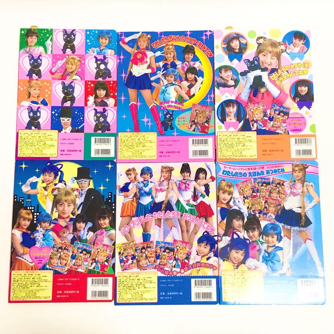 希少　美少女戦士　セーラームーン　テレビ絵本　VHS 講談社　小学館　セット