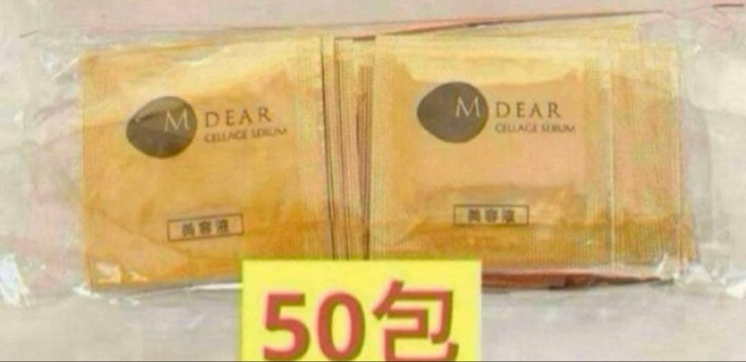 エムディア　セラージュセラム50包【新品、未使用】