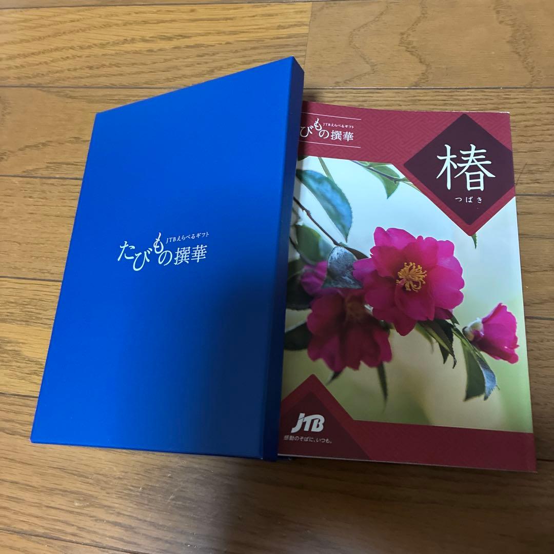 カタログギフト　JTBたびもの撰華　椿