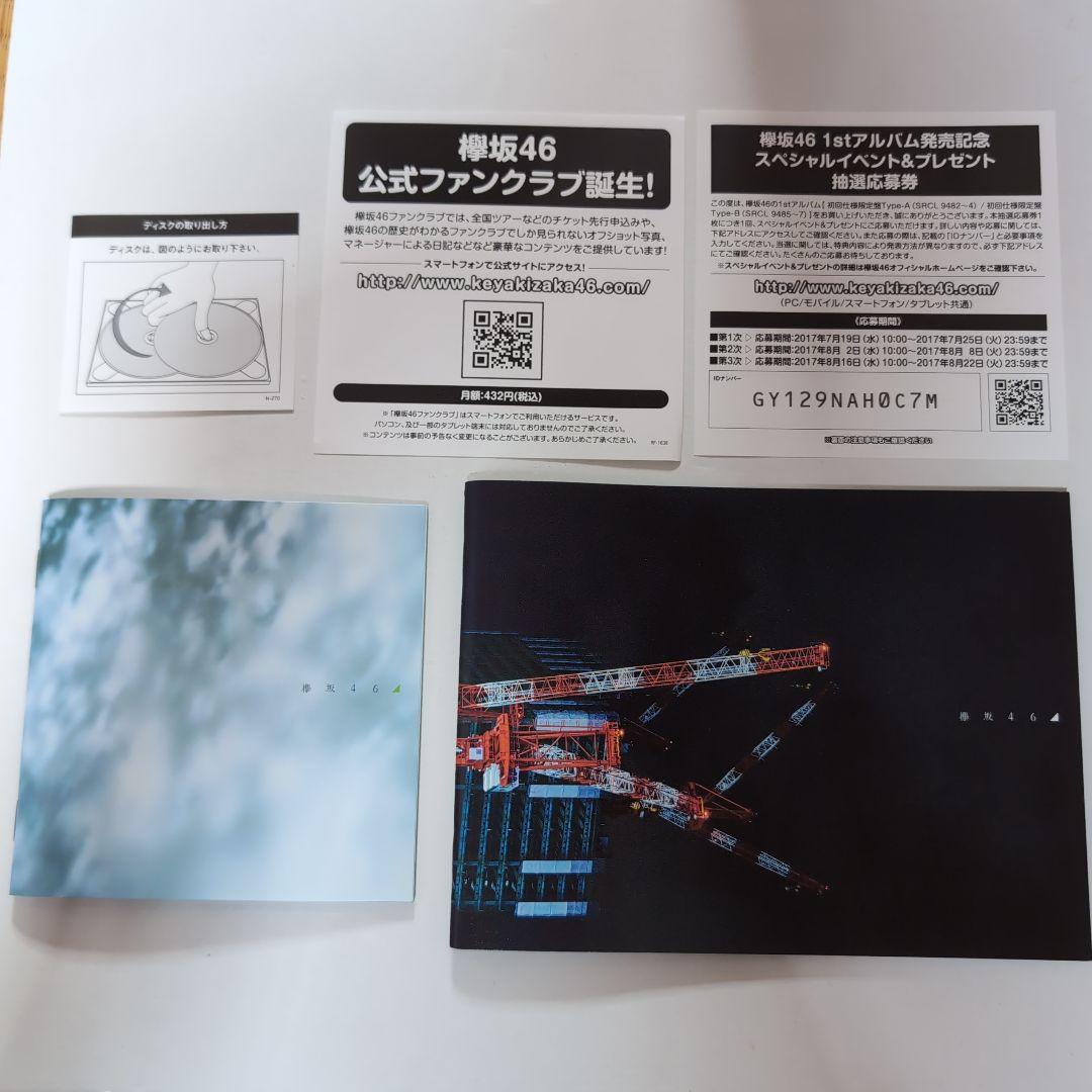 欅坂46グッズ