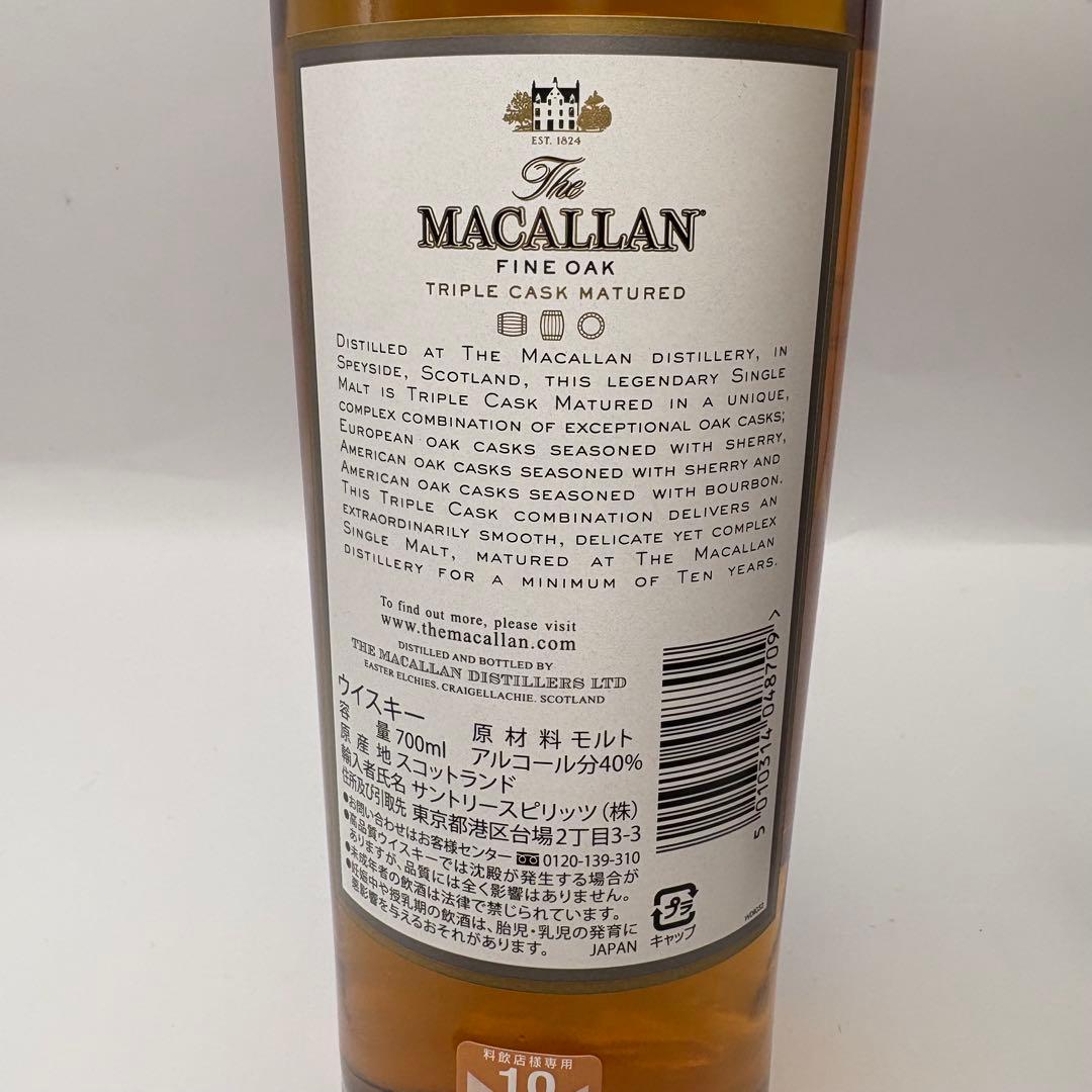 The Macallan Fine Oak 10年 700ml