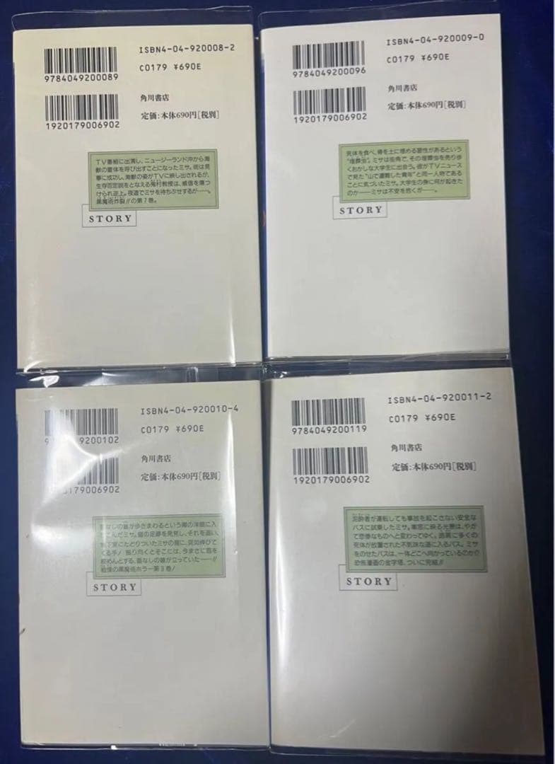 【角川書店】文庫版・エコエコアザラク＊全10巻 / 古賀新一