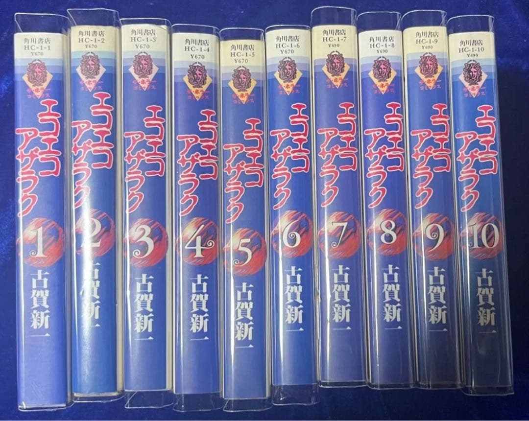 【角川書店】文庫版・エコエコアザラク＊全10巻 / 古賀新一