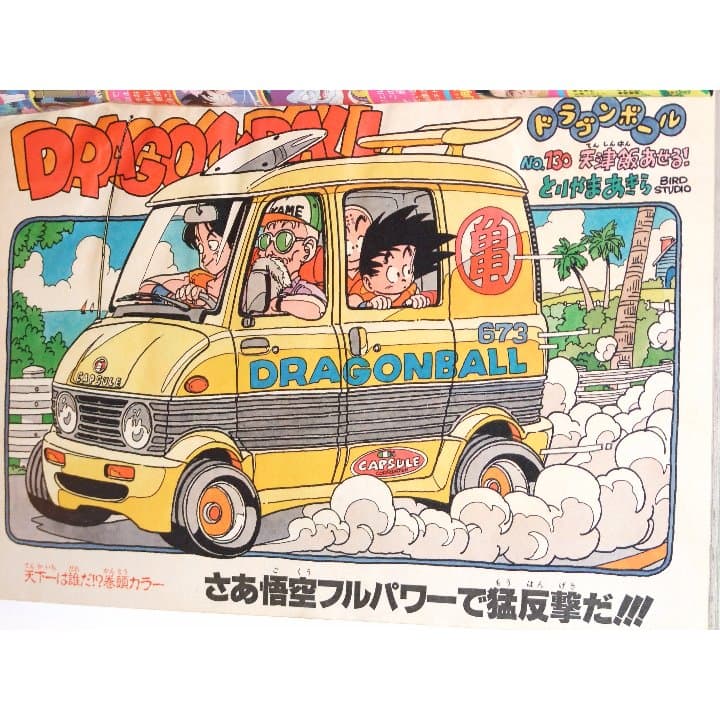 週刊少年ジャンプ1987年30号/ 巻頭カラー：ドラゴンボール