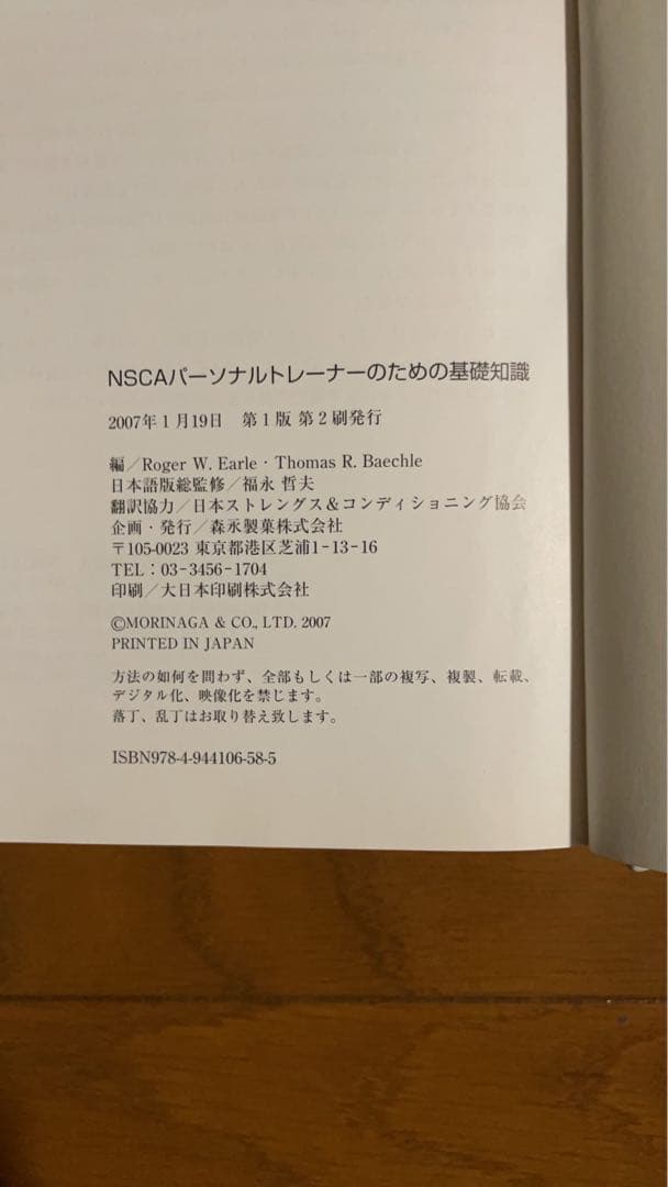 NSCAパーソナルトレーナーのための基礎知識