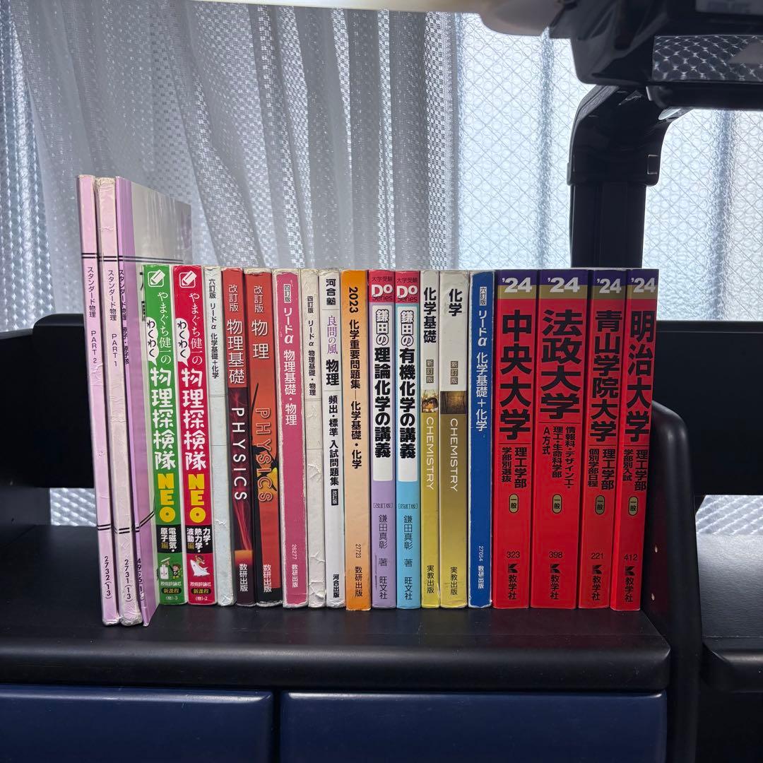 【理系MARCH必勝セット】物理・化学 参考書＋赤本 明治/青学/法政/中央