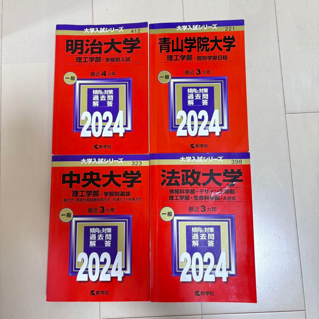 【理系MARCH必勝セット】物理・化学 参考書＋赤本 明治/青学/法政/中央