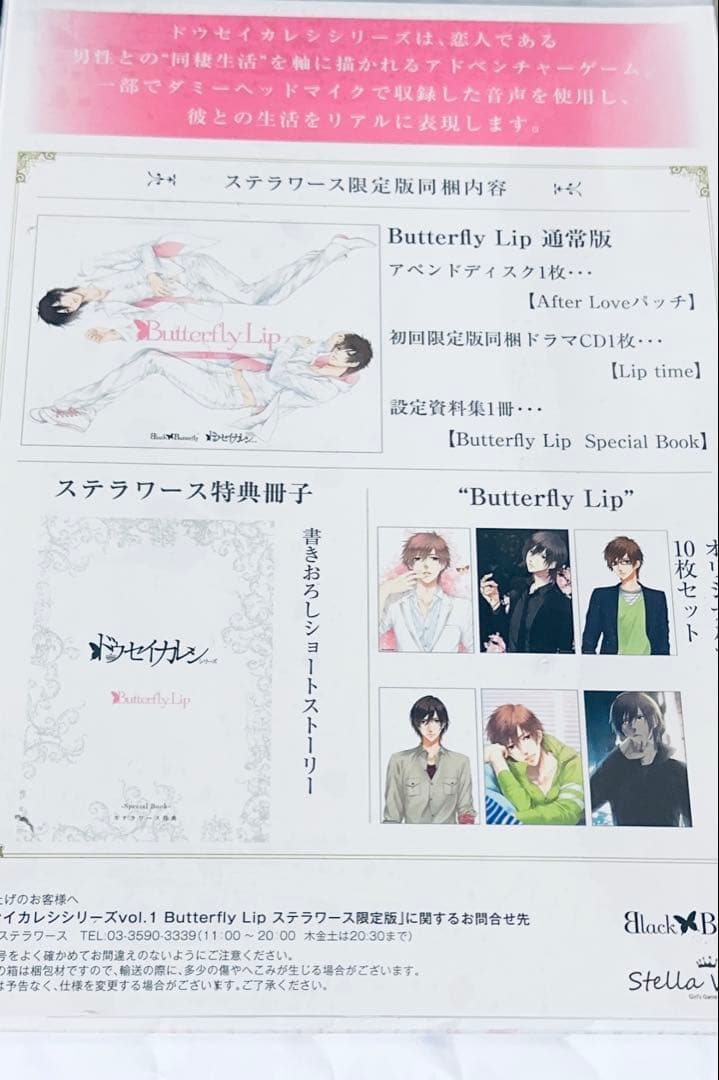 新品 ドウセイカレシシリーズ Butterfly Lip ステラワース限定版
