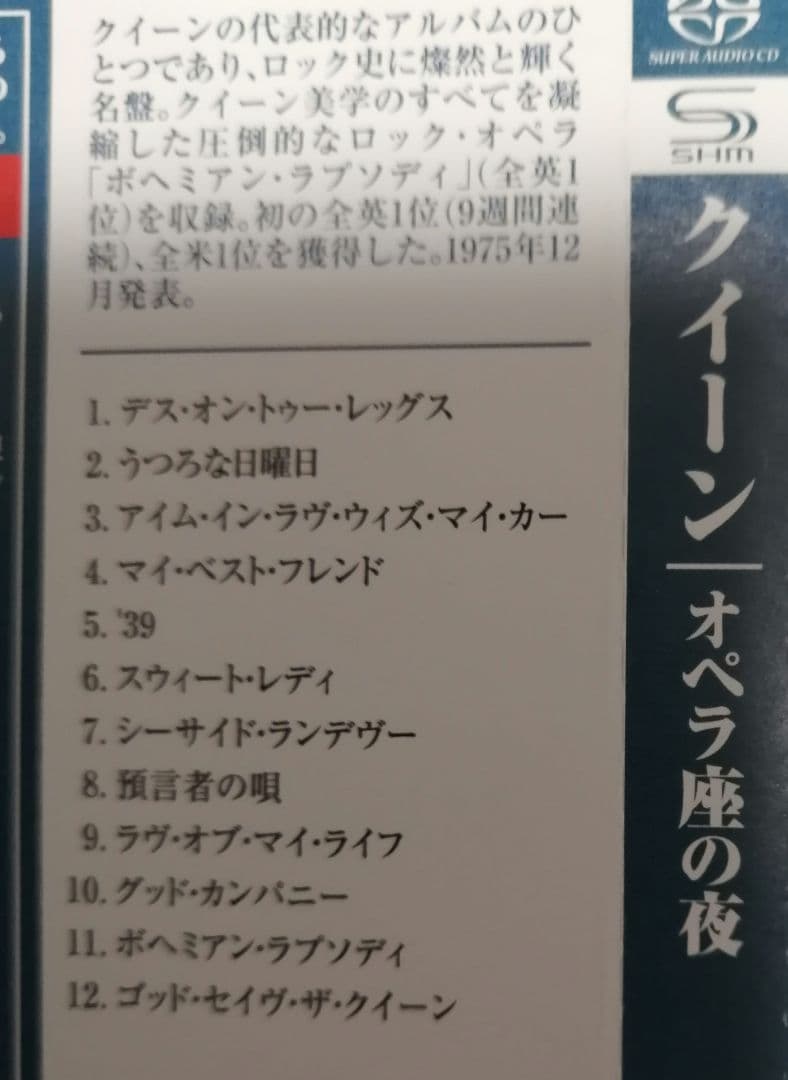 クイーン　QUEEN 　SACD　 SHM 仕様　 オペラ座の夜