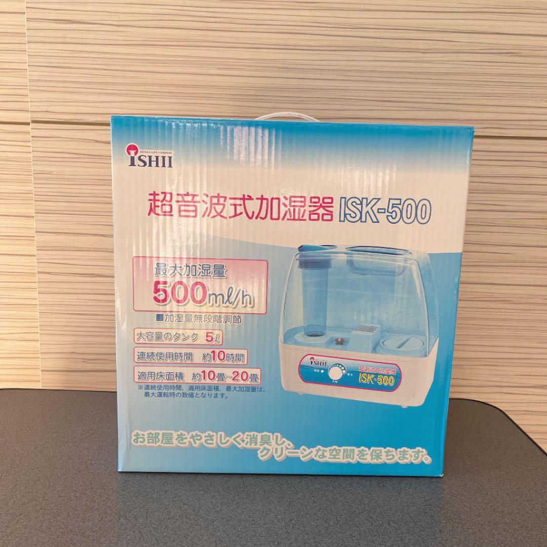 ❗️新品未使用❗️ステリプロ専用超音波式衛生除菌剤加湿器 ISK-500【その2】