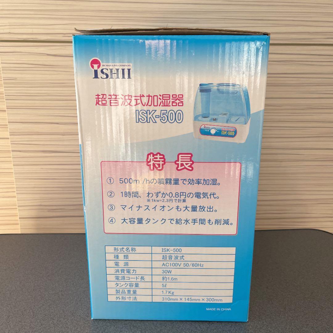 ❗️新品未使用❗️ステリプロ専用超音波式衛生除菌剤加湿器 ISK-500【その2】
