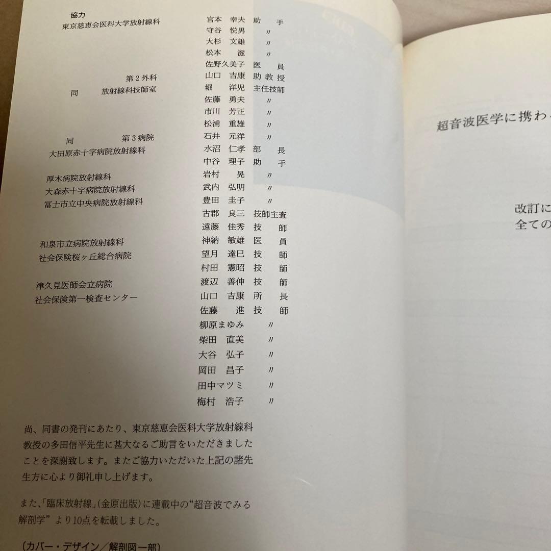 希少 腹部超音波テキスト : 上・下腹部　改訂版　revised Edition