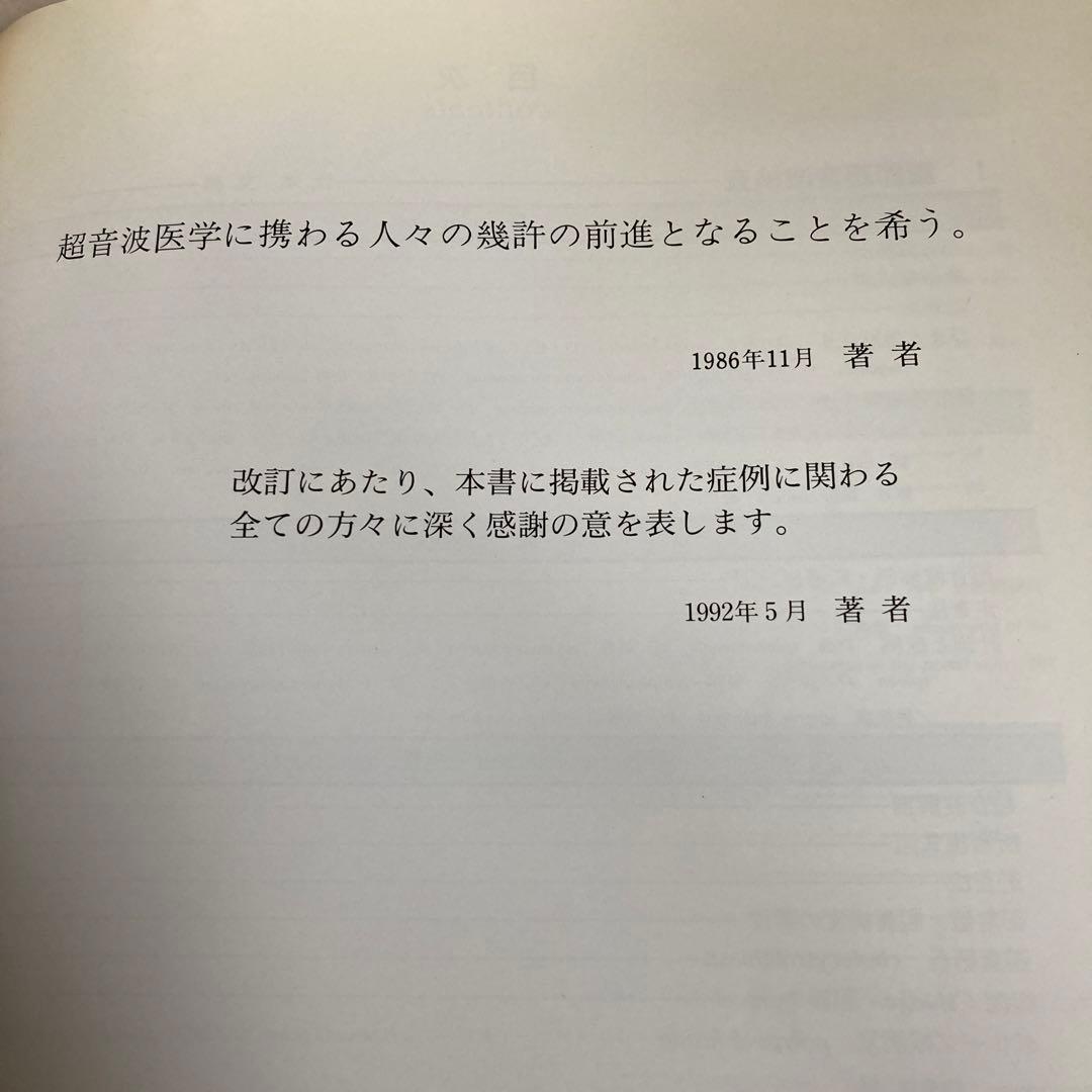 希少 腹部超音波テキスト : 上・下腹部　改訂版　revised Edition